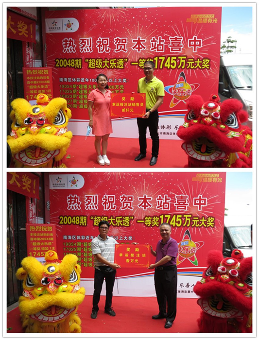 佛山男子领走1745万大奖3