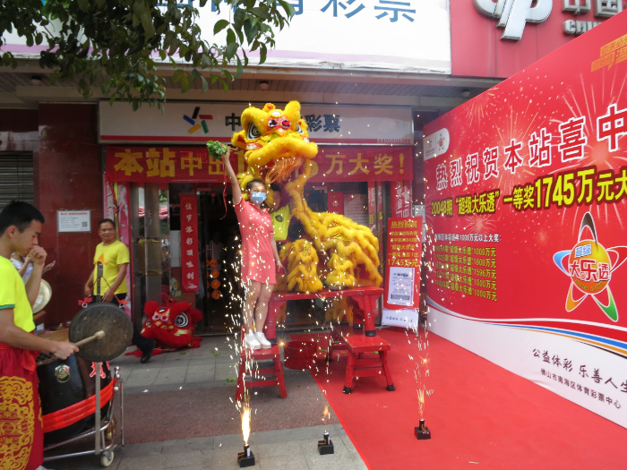 佛山男子领走1745万大奖4