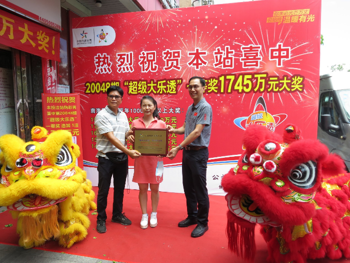 佛山男子领走1745万大奖5