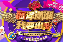 “福泽潇湘 我要出彩”第二季炫酷来袭！