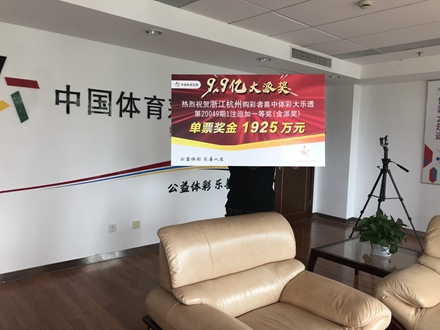 拿到体彩大乐透1925万大奖 他打算换个活法2