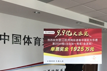 拿到体彩大乐透1925万大奖 他打算换个活法