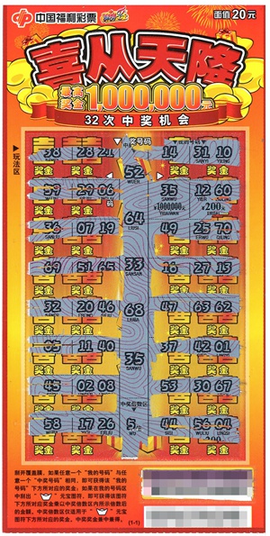 东莞小伙喜中刮刮乐“喜从天降”100万 东莞小伙喜中刮刮乐“喜从天降”100万