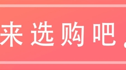 中彩网微商城限时狂欢，快来选购吧（1400*90）