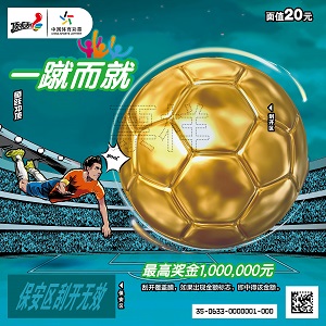 “双重好礼 一蹴而就”1 “双重好礼 一蹴而就”1