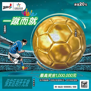 “双重好礼 一蹴而就”2 “双重好礼 一蹴而就”2