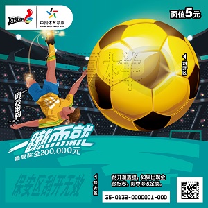 “双重好礼 一蹴而就”5 “双重好礼 一蹴而就”5