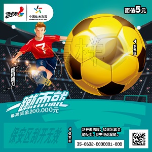 “双重好礼 一蹴而就”6 “双重好礼 一蹴而就”6