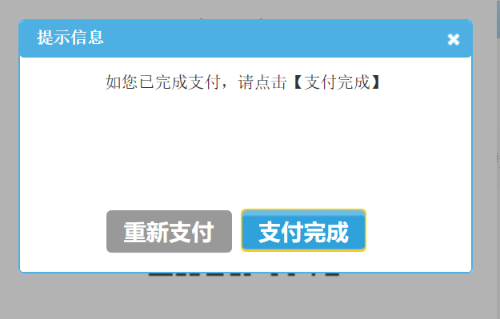 第四步 确认支付,支付完成