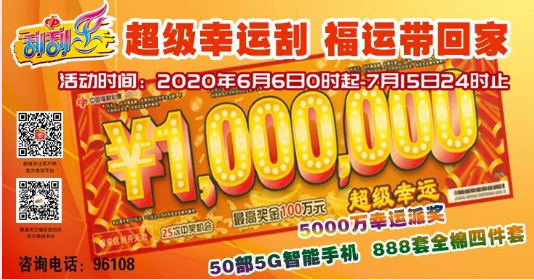 超级幸运 超级幸运