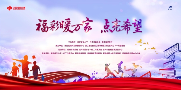 2020年福彩暖万家1