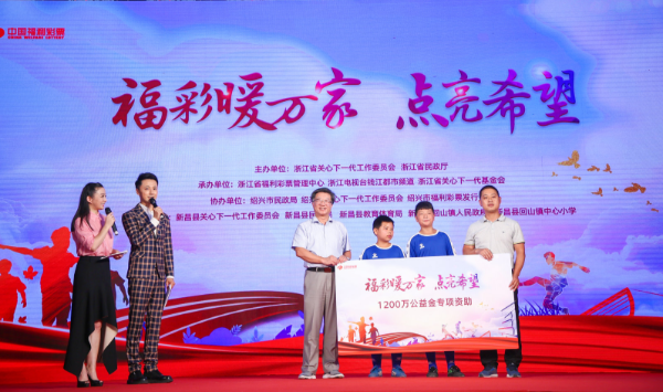 2020年福彩暖万家2