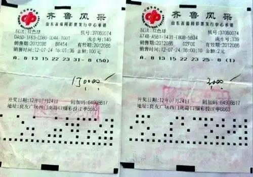 彩票烂成这样,没想到还能兑奖!2 彩票烂成这样,没想到还能兑奖!2