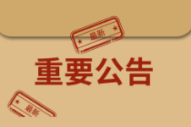国家体育总局2019年度本级彩票公益金使用情况公告