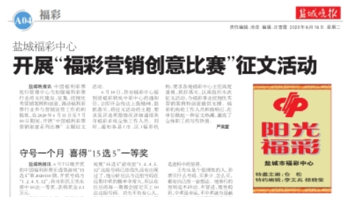 福利彩票营销创意大赛进行中2 福利彩票营销创意大赛进行中2