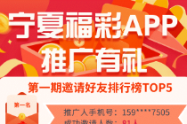 宁夏福彩APP“推广有礼”10位选手凭实力成团出道