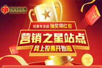 “营销之星站点”投票已开始，“站主之家”等您来点将