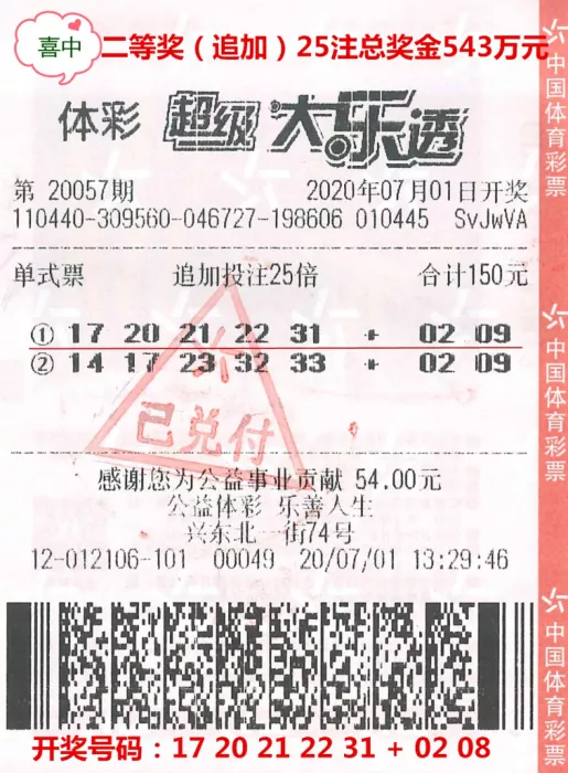 梅州购彩者揽获543万元很知足1