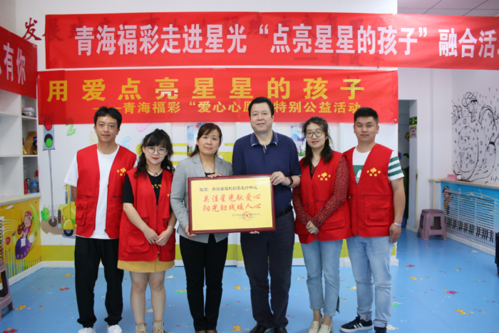青海福彩组织开展“关爱孤独症儿童”温暖行动3 青海福彩组织开展“关爱孤独症儿童”温暖行动3