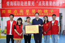 青海福彩组织开展“关爱孤独症儿童”温暖行动