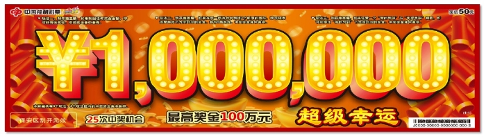 双倍福利 刮刮乐夏日送惊喜活动开始啦2