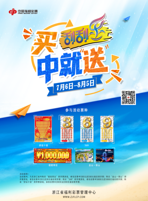 双倍福利 刮刮乐夏日送惊喜活动开始啦1