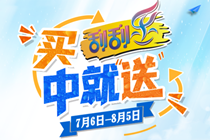 双倍福利 刮刮乐夏日送惊喜活动开始啦