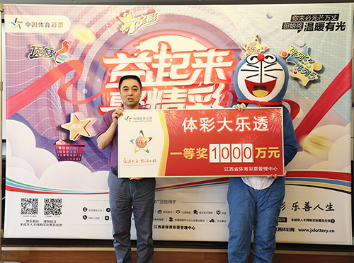上饶90后“佛系”小伙淡定兑走大乐透一等奖1000万元2