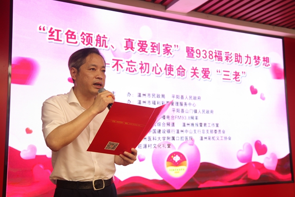 温州开展“红色领航、真爱到家”公益活动1