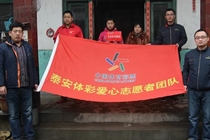 责任体彩·志愿服务系列报道（7）泰安： 牢记公益使命初心 开展多样化志愿服务活动