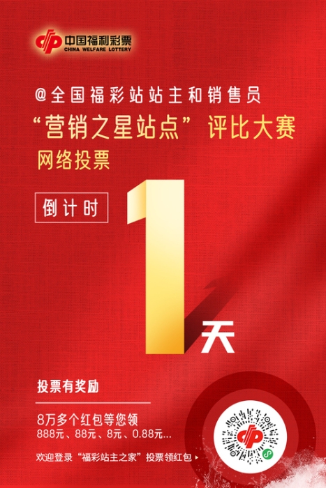 有奖投票倒计时 8万多个红包在等你 有奖投票倒计时 8万多个红包在等你