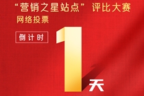 有奖投票倒计时 8万多个红包在等你