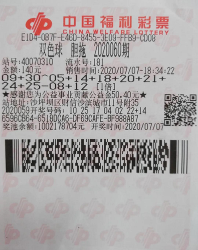 双色球530万中奖彩票 双色球530万中奖彩票