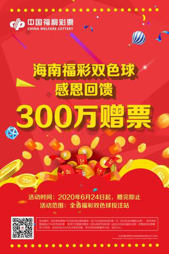 福彩超多好礼告诉你6 福彩超多好礼告诉你6