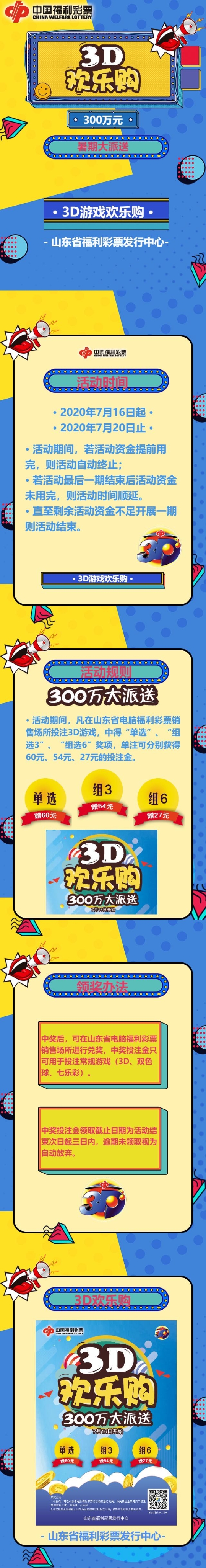 3D派奖