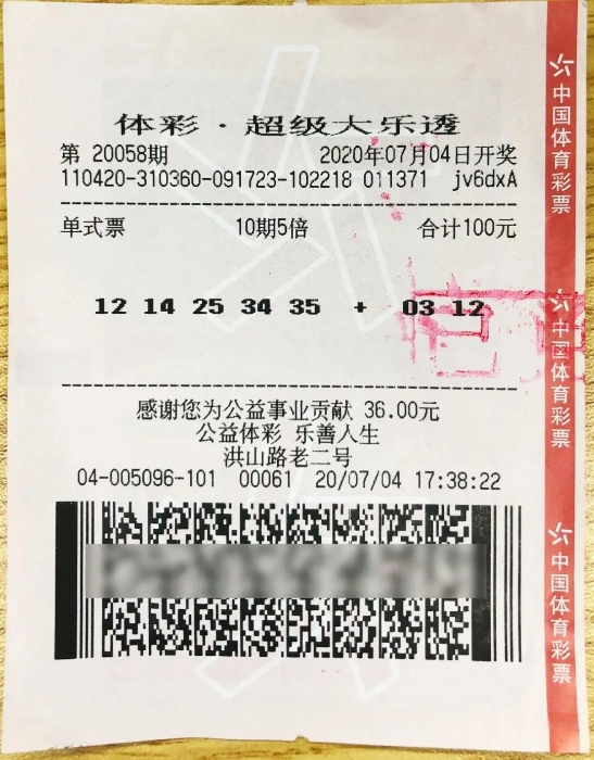 中奖彩票 中奖彩票