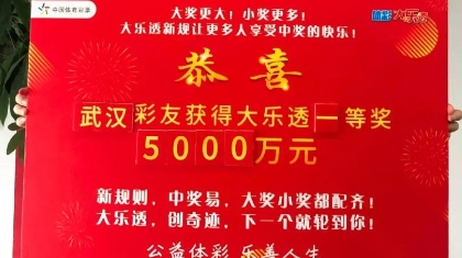 5000万大奖中奖号码有啥“玄机”？