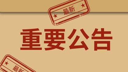 关于“超级幸运”即开型彩票游戏派奖活动结束的公告