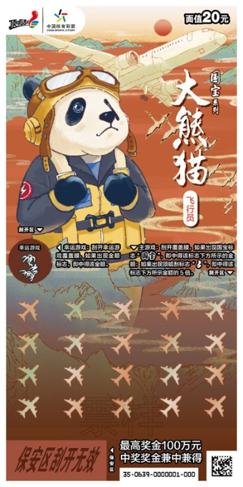 “大熊猫”3 “大熊猫”3