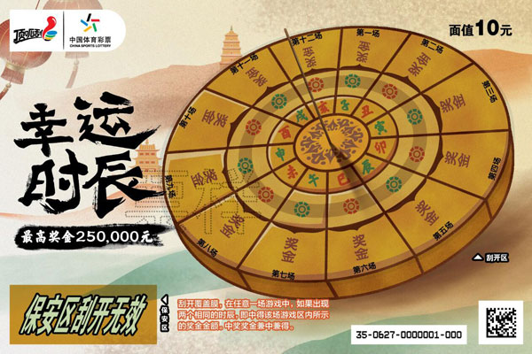 “幸运时辰” “幸运时辰”