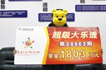 桂林1803万元大奖得主领奖：老婆终于支持我买彩票了