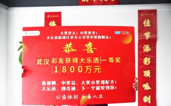 武汉1800万大奖“灵感”来自那个5000万得主？！1