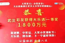 武汉1800万大奖“灵感”来自那个5000万得主？！