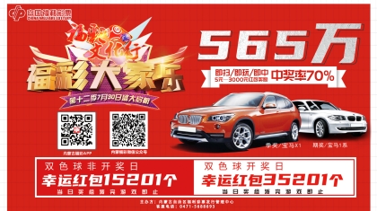 福彩大家乐7月30日荣耀归来！