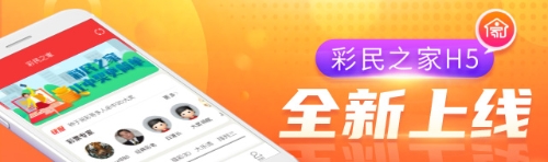 彩民之家H5640x190