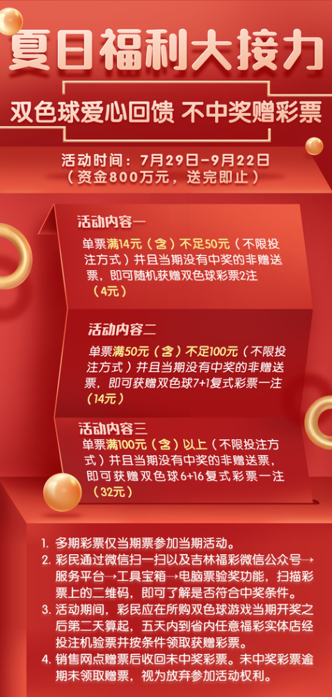 福彩双色球游戏爱心回馈活动