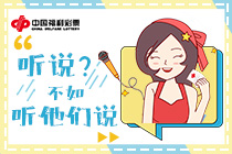 听说？不如听他们说