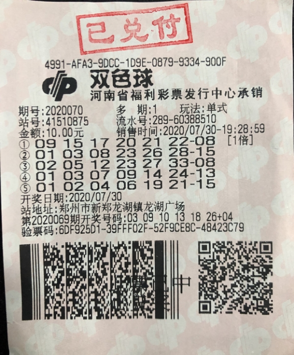 机选投注，新郑七旬彩民捧回双色球头奖