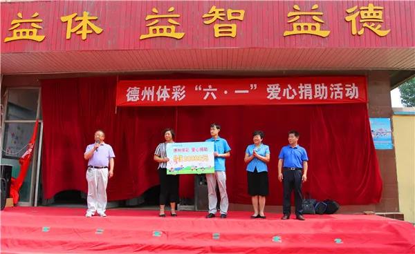 公益活动发扬志愿精神 德州体彩一直在行动5