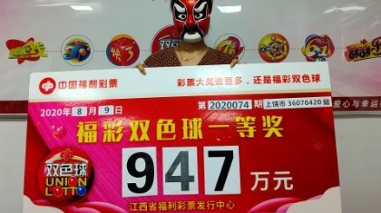 上饶大奖得主现身兑奖，947万大奖领回家